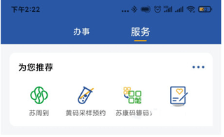 惠姑苏app(图8)