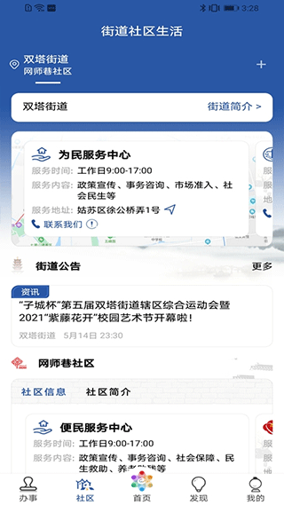 惠姑苏app2