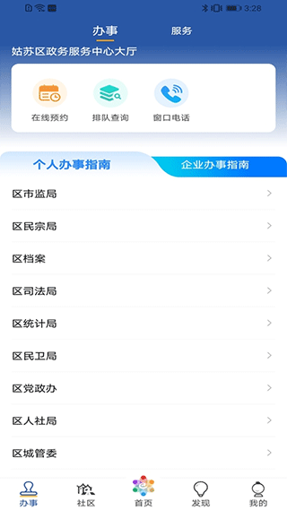 惠姑苏app4