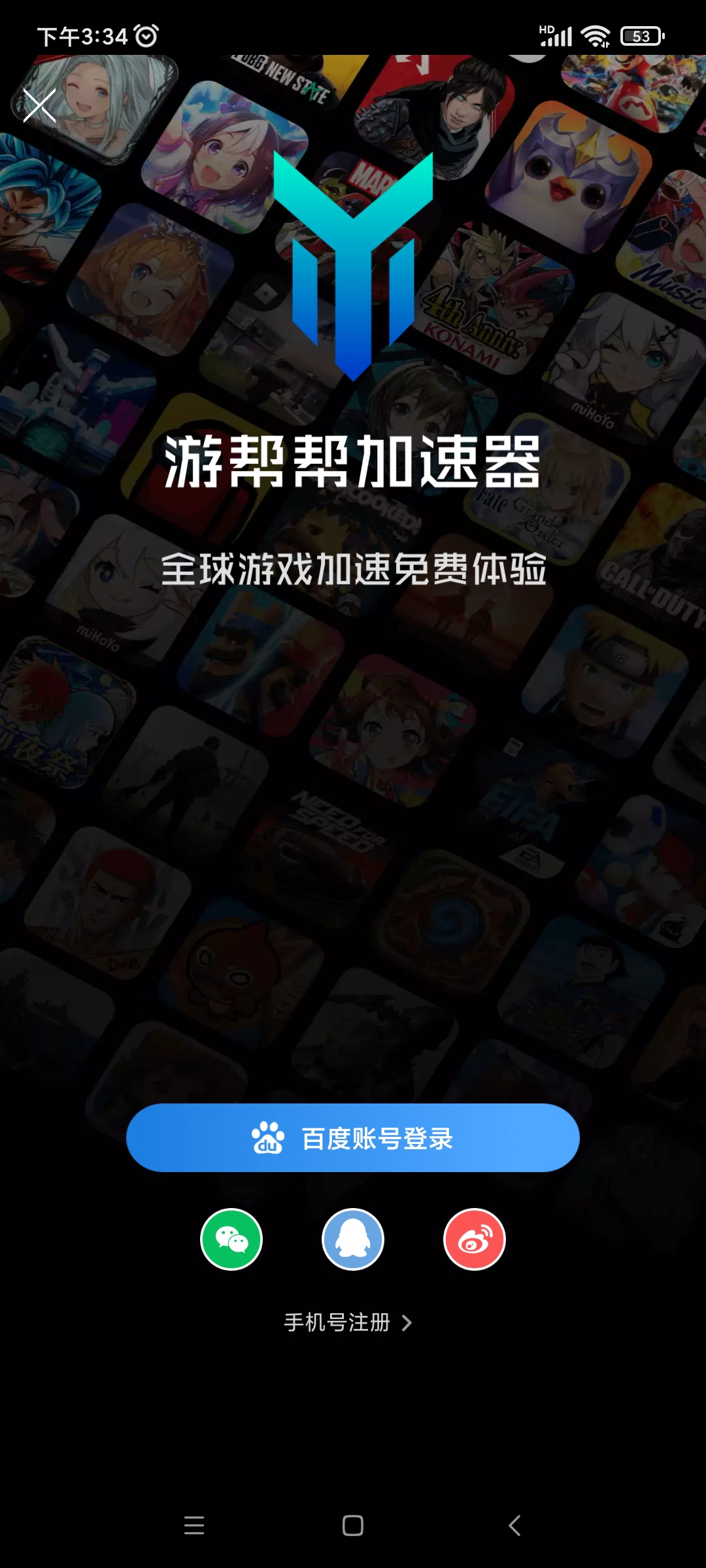 游帮帮加速器app(图3)