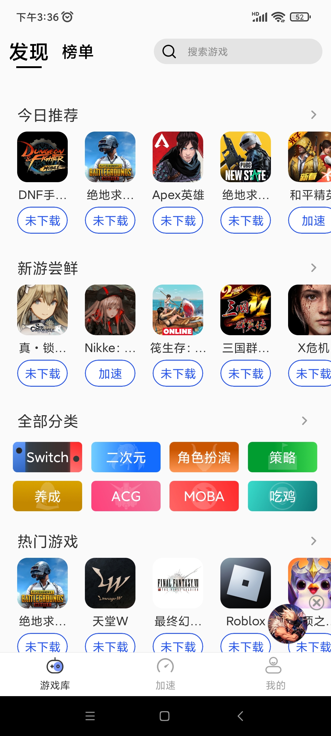 游帮帮加速器app(图5)