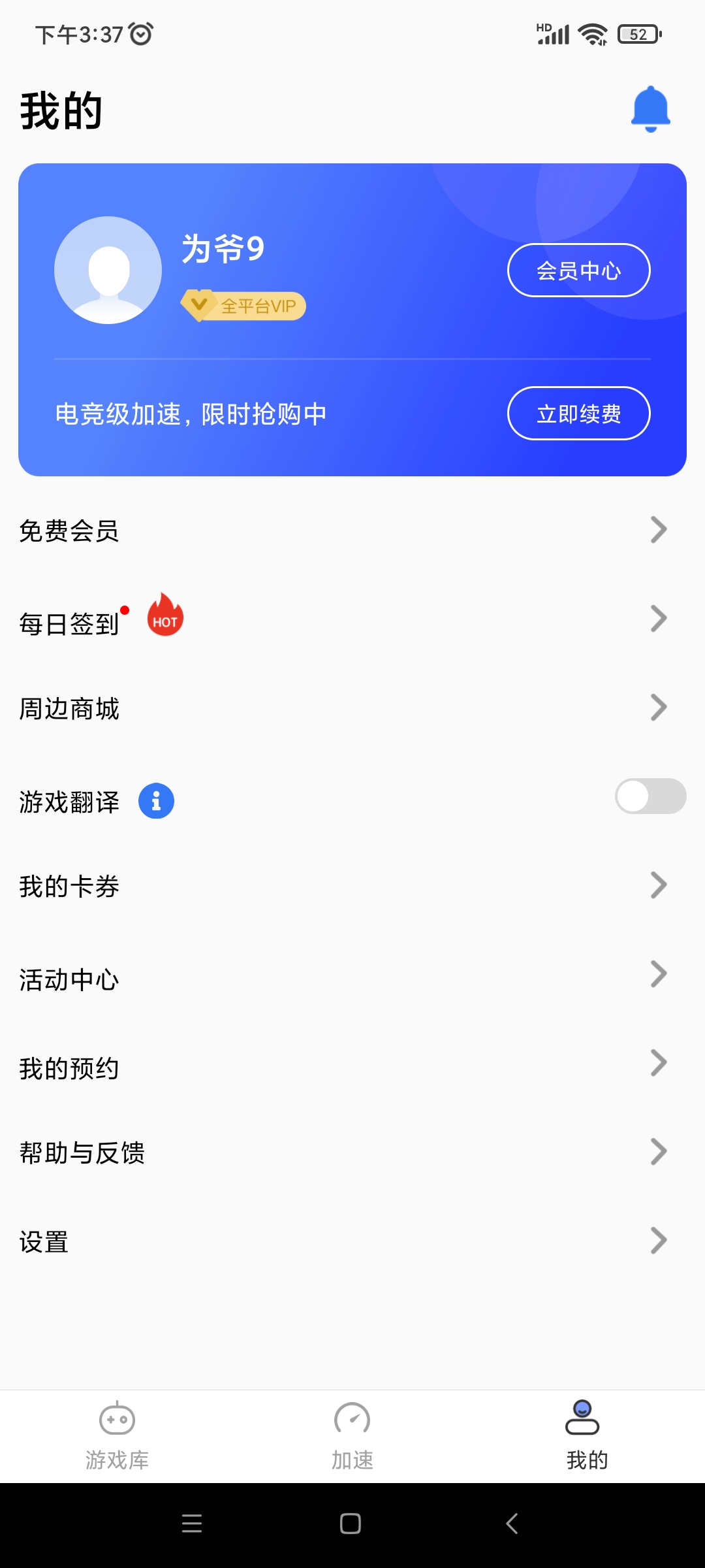 游帮帮加速器app(图7)