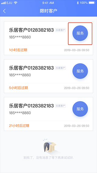 来客app(图3)