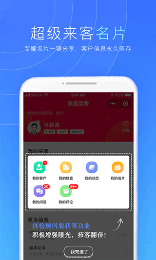 来客app3