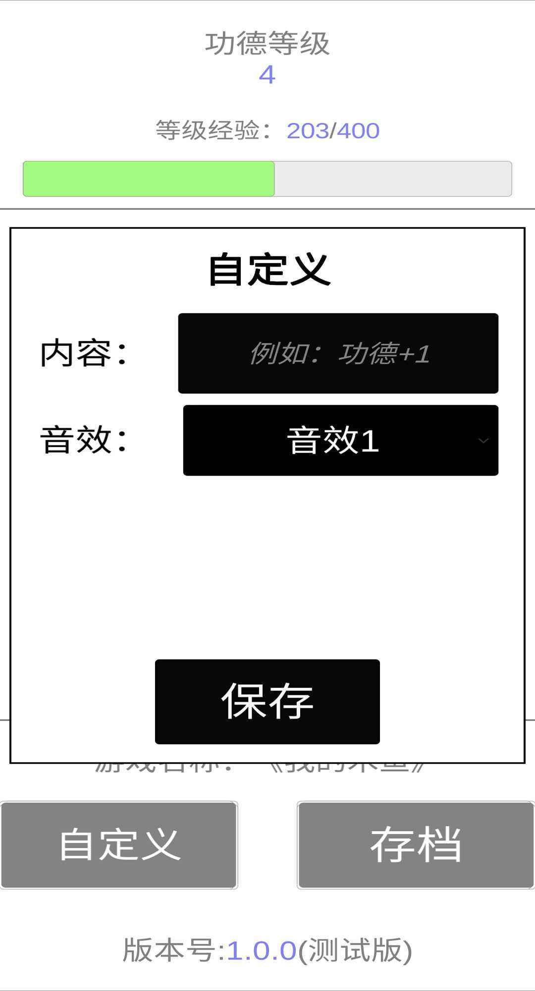 我的木鱼taptap版3