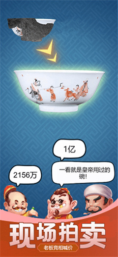 古董大师模拟器安卓版1