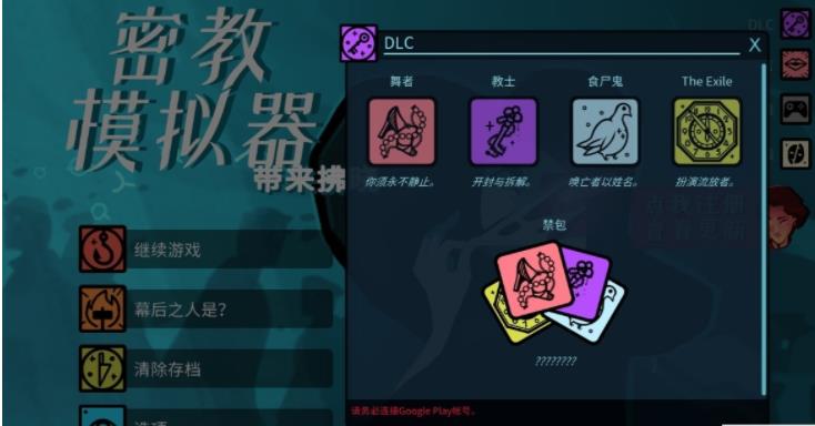 密教模拟器安卓全dlc2