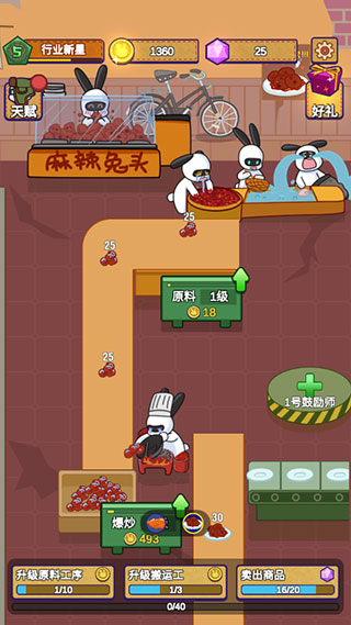 兔克创业记官网版2