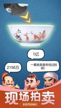 古董大师模拟器免广告版1