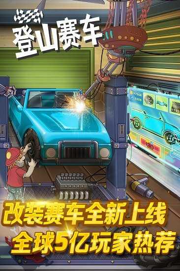 登山赛车1单机版1