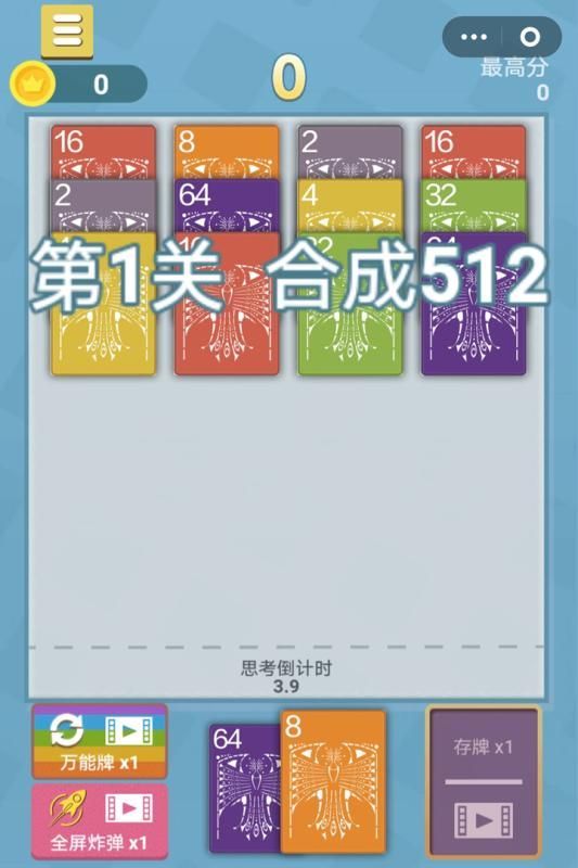 2048纸牌屋3