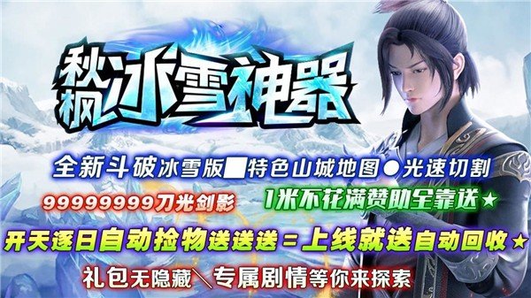 秋枫冰雪神器官网版3