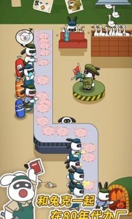 兔克创业记折相思版免广告4