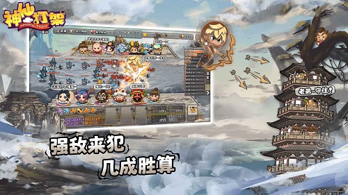 神仙打架1.0.8无广告1