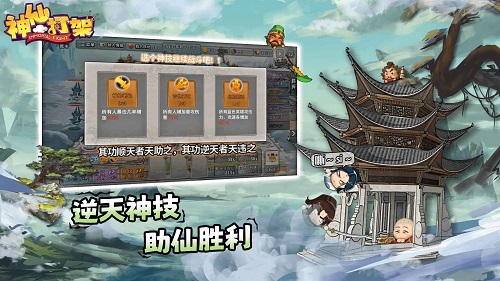 神仙打架1.0.8无广告3