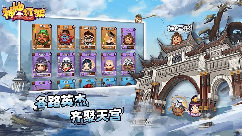 神仙打架1.0.8无广告4