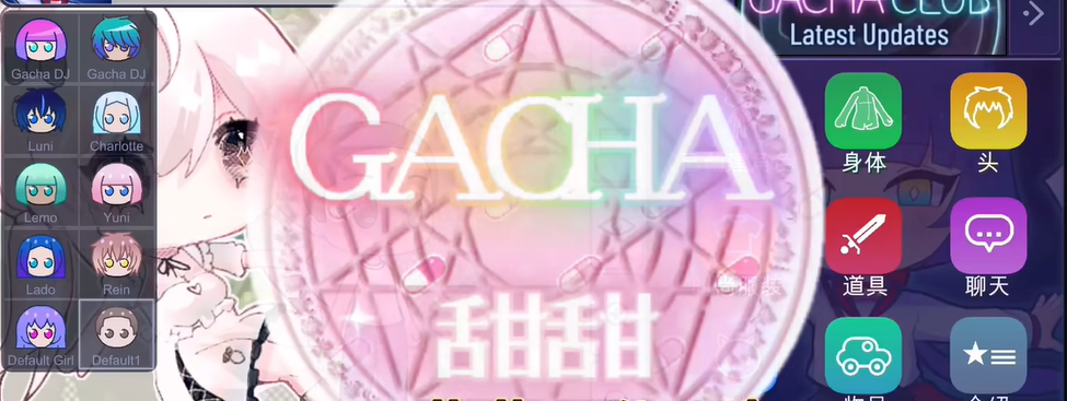 GACHA甜甜研发日志42