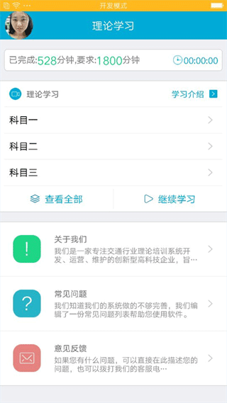 驾培学堂app4