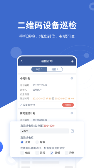 设备云维保app3