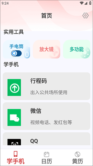 今日看大字版客户端(图2)