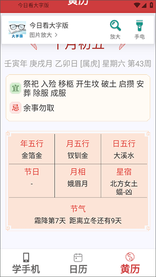 今日看大字版客户端(图4)