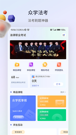 众学法考app1