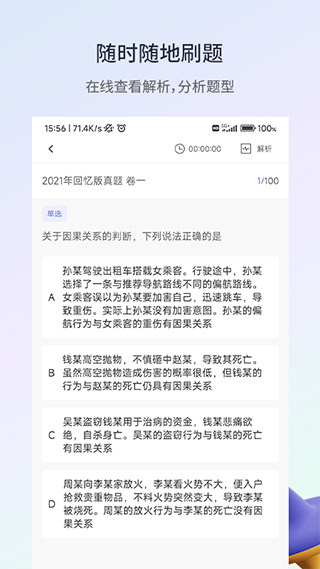 众学法考app5