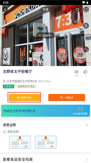 北京阳光餐饮app最新版(图5)