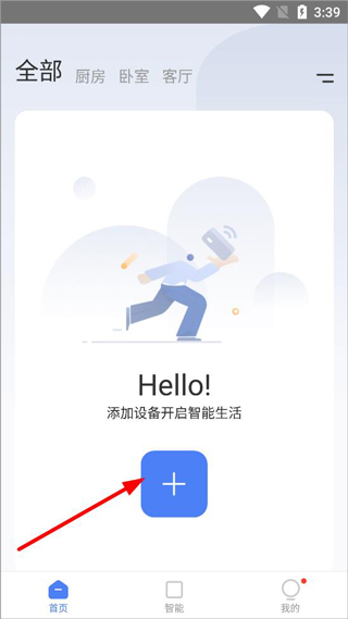 萤石互联app(图2)