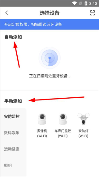 萤石互联app(图3)