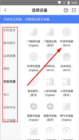 萤石互联app(图4)