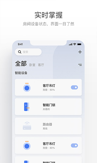 萤石互联app2