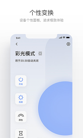 萤石互联app3