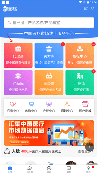 医统汇app(图2)