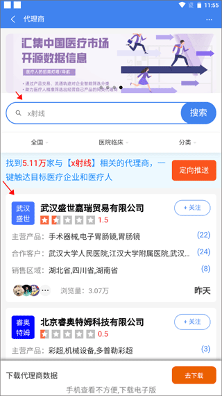 医统汇app(图5)