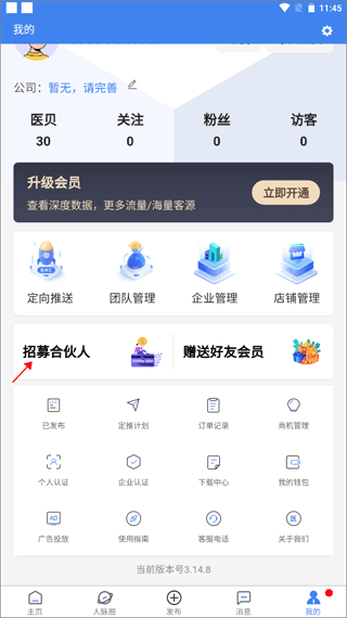 医统汇app(图9)