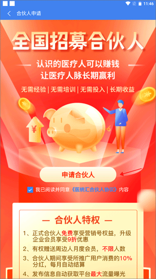 医统汇app(图10)