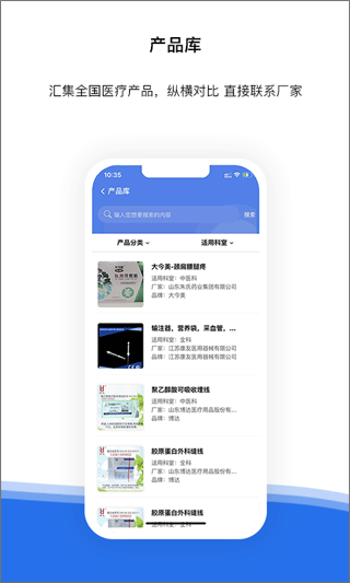 医统汇app4