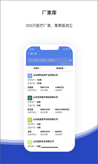 医统汇app5