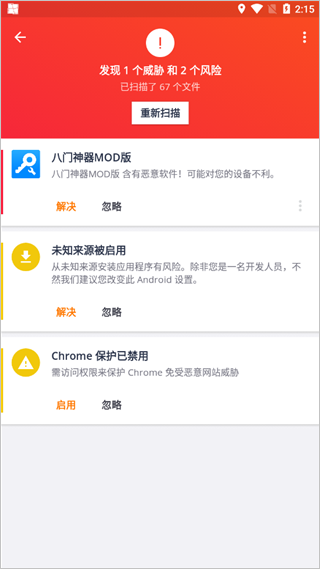 avg手机杀毒软件(AntiVirus Pro)(图5)