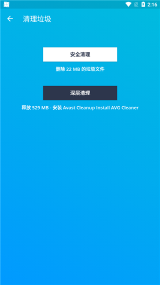 avg手机杀毒软件(AntiVirus Pro)(图7)