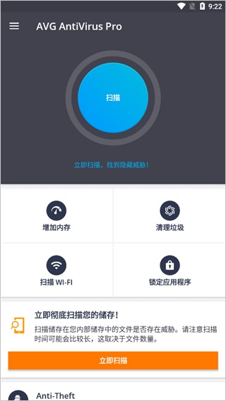 avg手机杀毒软件(AntiVirus Pro)2