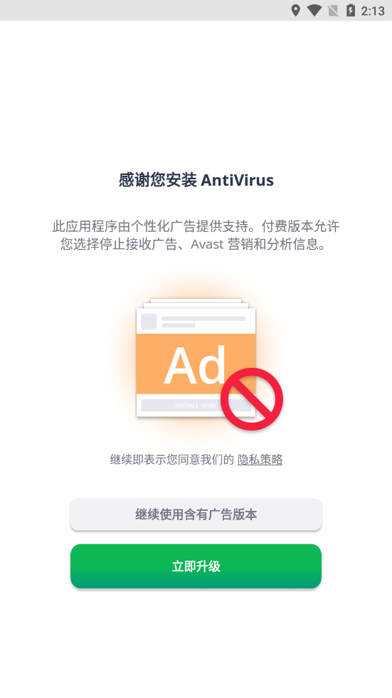 avg手机杀毒软件(AntiVirus Pro)4