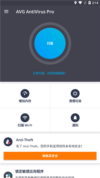 avg手机杀毒软件(AntiVirus Pro)5