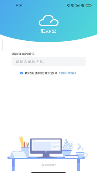 汇办公app1