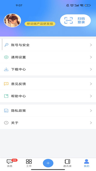 汇办公app2