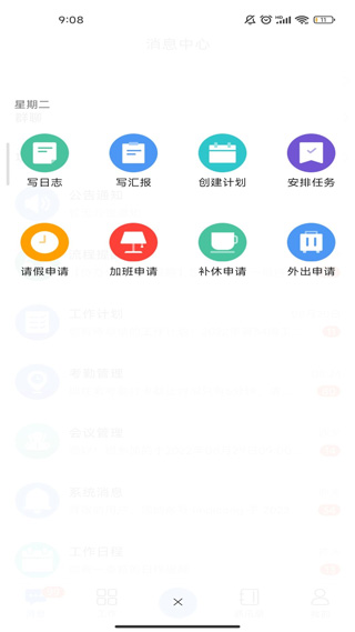 汇办公app4