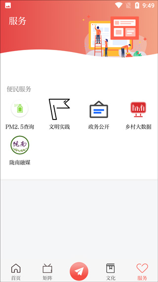 美丽两当app(图5)