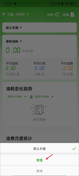 汽车油耗记录软件app(图3)