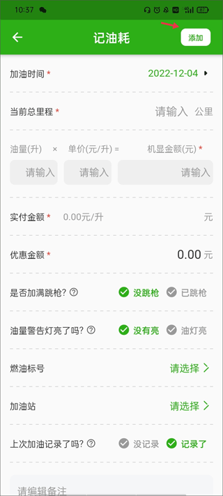 汽车油耗记录软件app(图8)